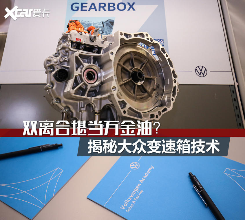 Demystifying Volkswagen gearbox technology