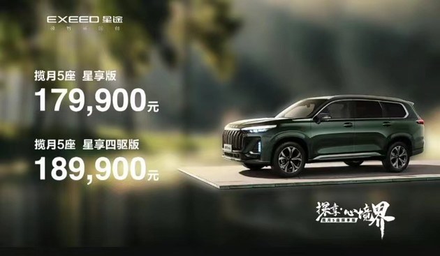 Xingtu Lanyue 5-seat exploration version is listed, priced at XX. XX million yuan